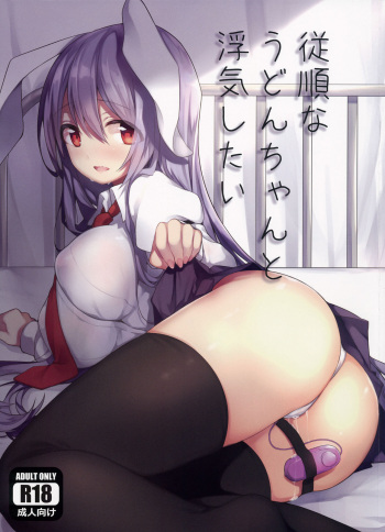 Juujun na Udon-chan to Uwaki Shitai cover