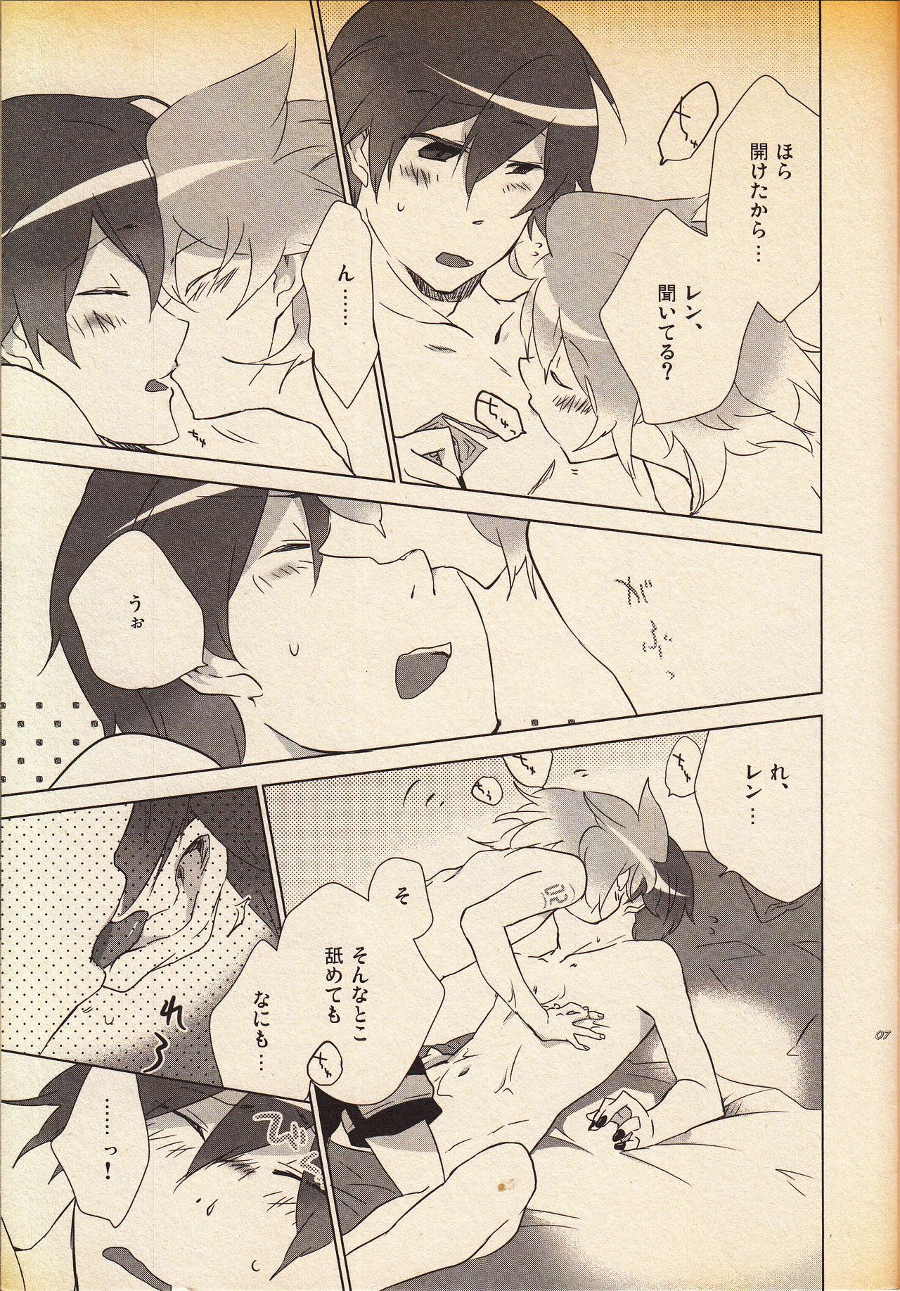 Daijoubu Janai ni Kimatterudaro!! page 6 full