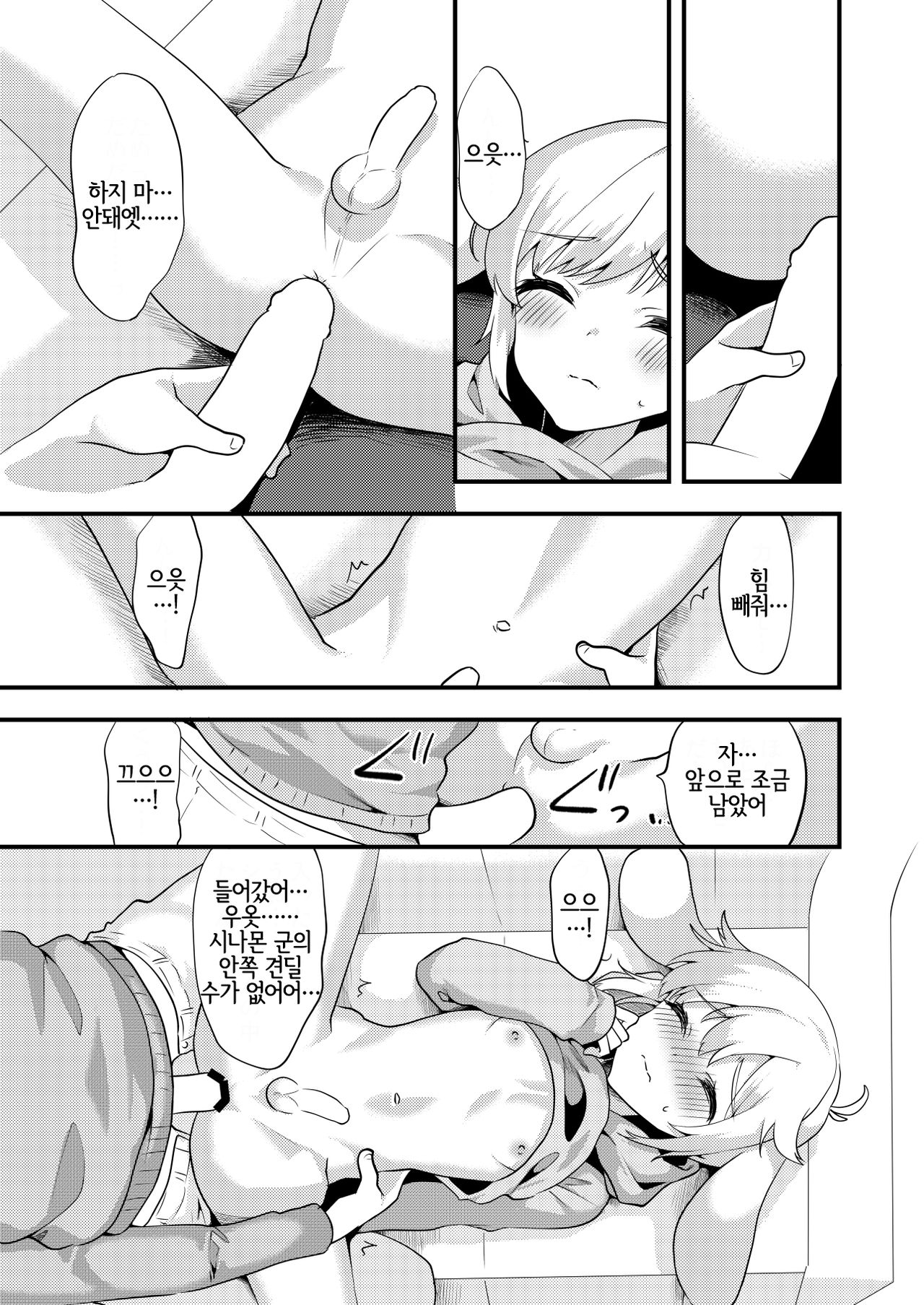 Cinnamon-kun to Issho! | 시나몬 군과 함께! page 10 full