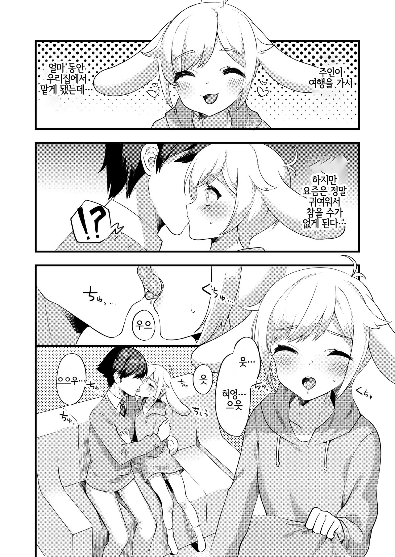 Cinnamon-kun to Issho! | 시나몬 군과 함께! page 3 full
