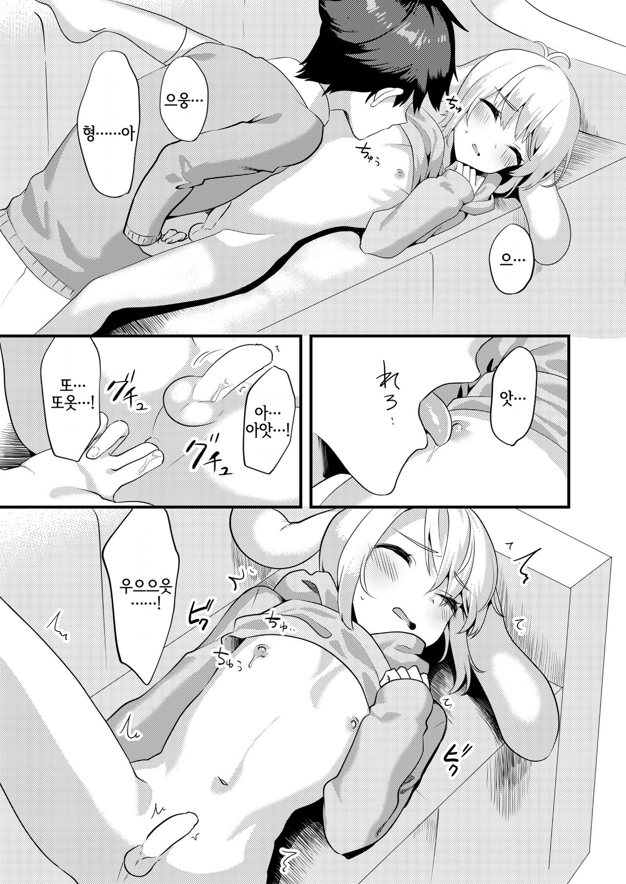 Cinnamon-kun to Issho! | 시나몬 군과 함께! page 8 full