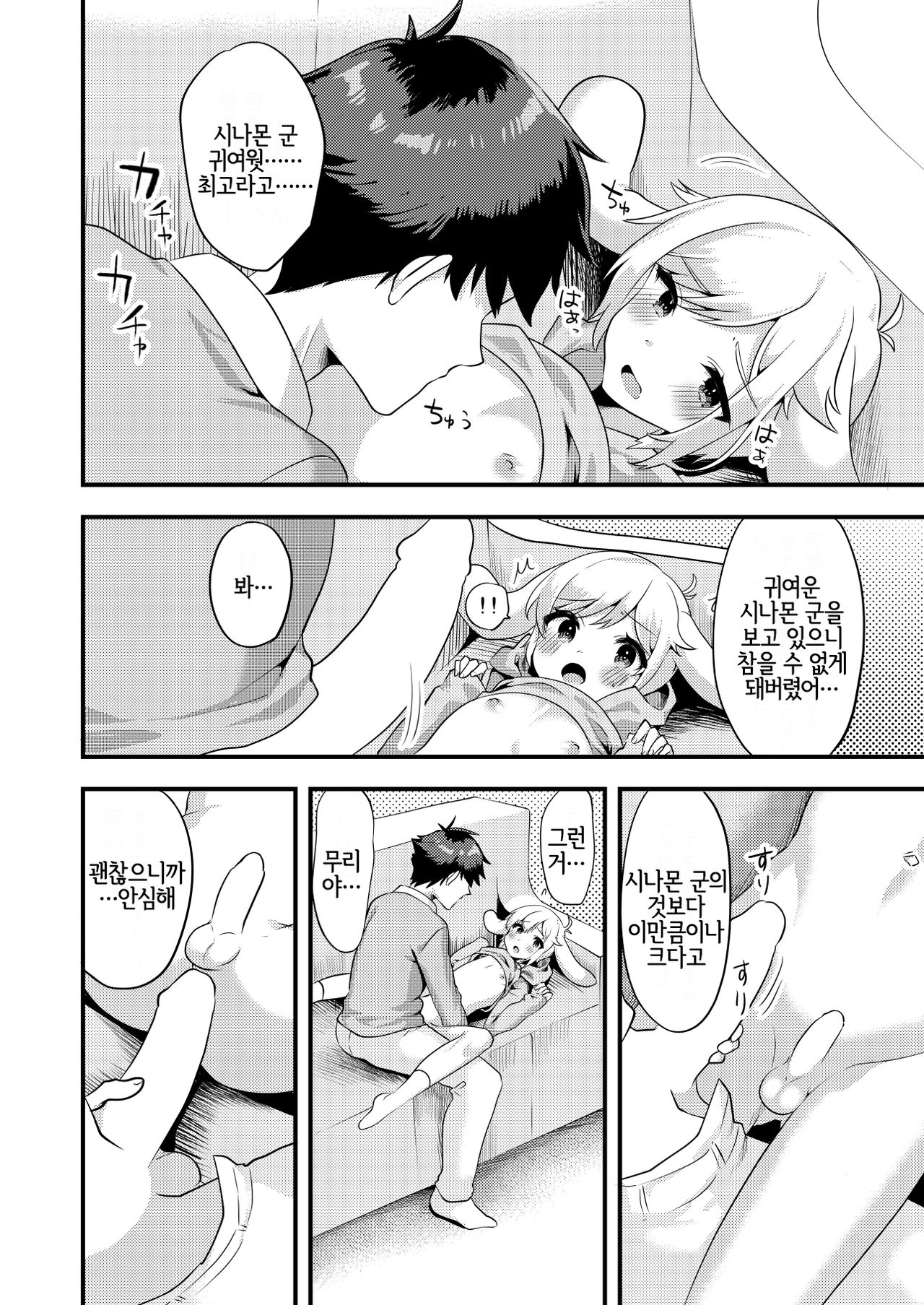 Cinnamon-kun to Issho! | 시나몬 군과 함께! page 9 full