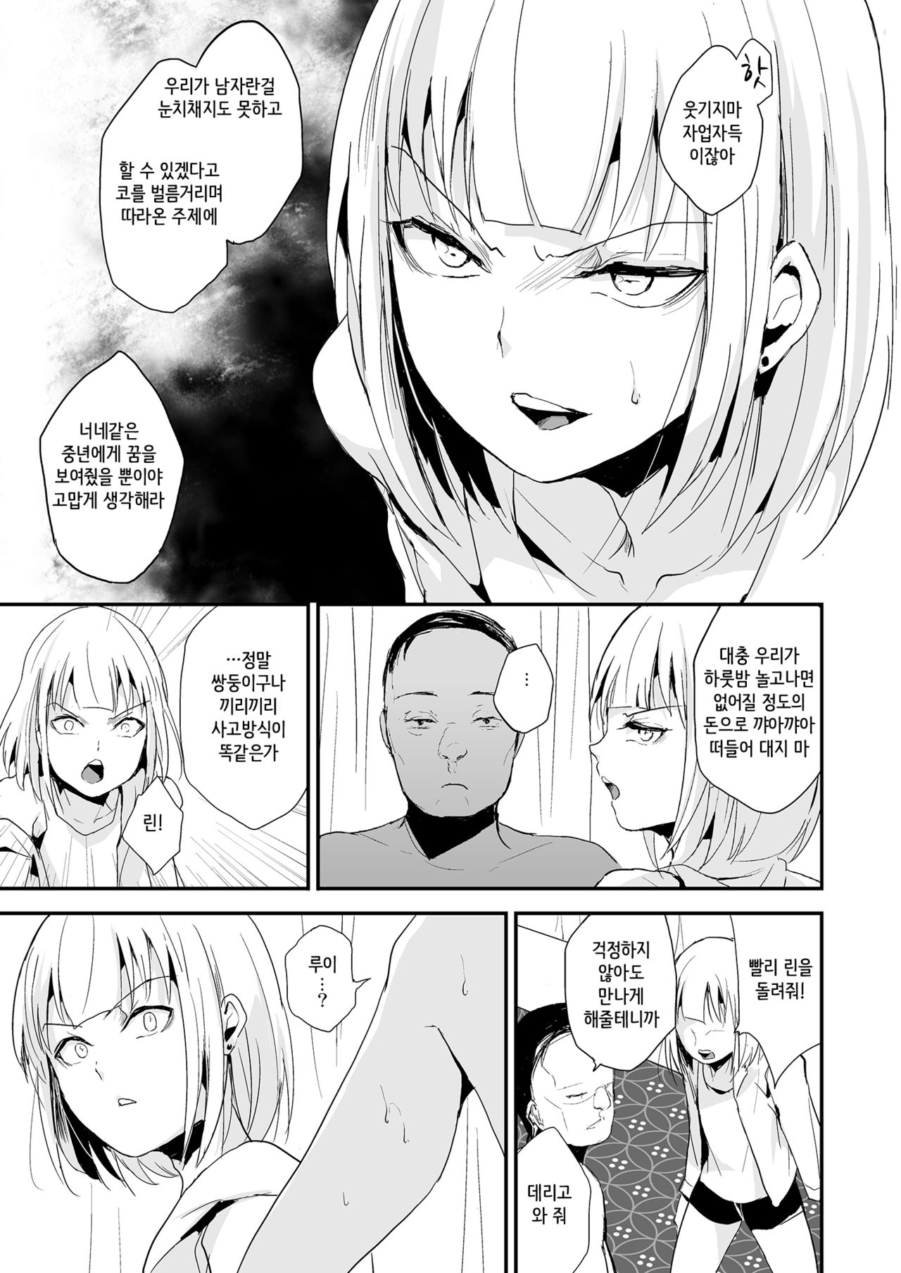 Double Trap 2 | 더블 트랩 2 page 5 full