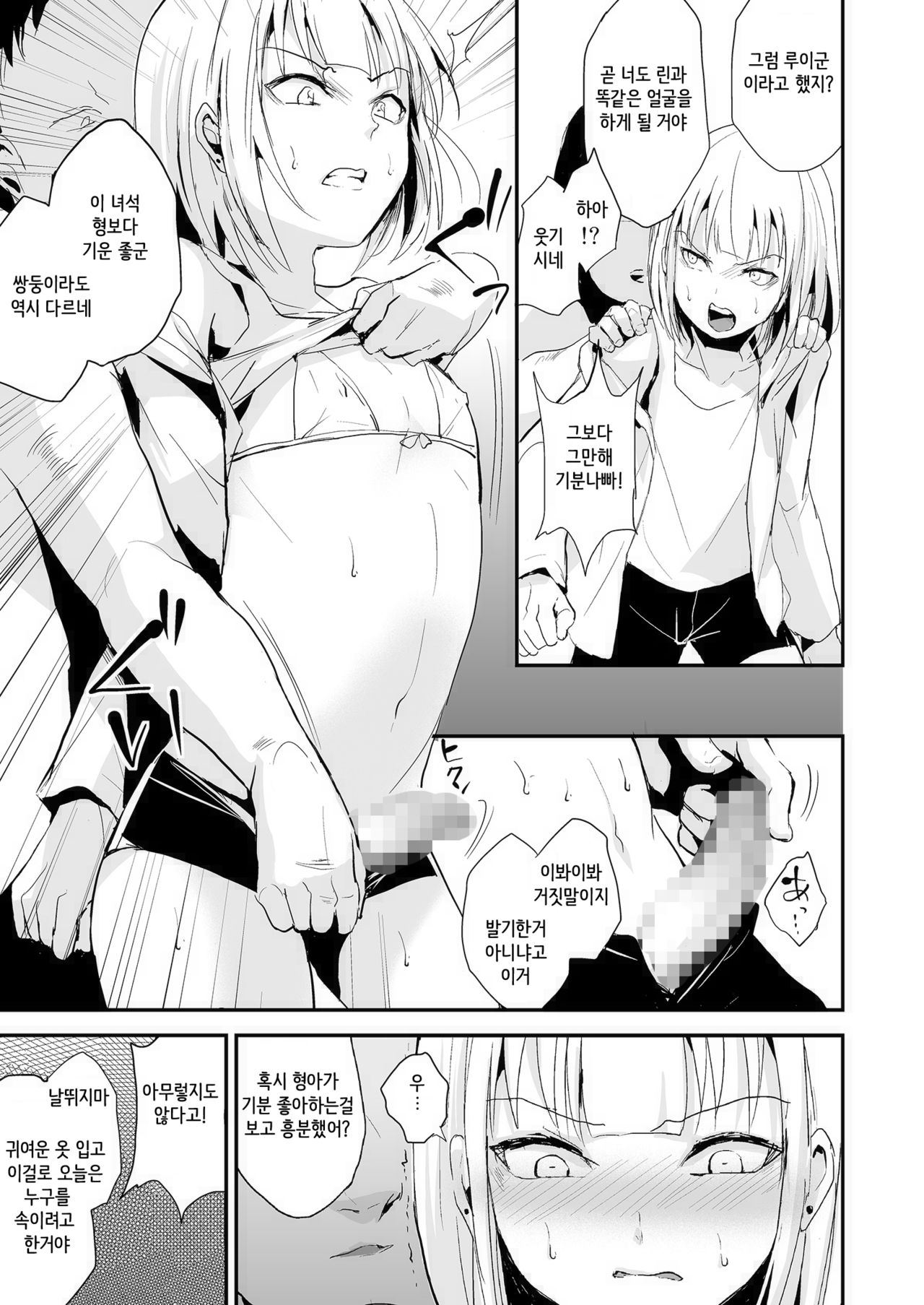 Double Trap 2 | 더블 트랩 2 page 9 full