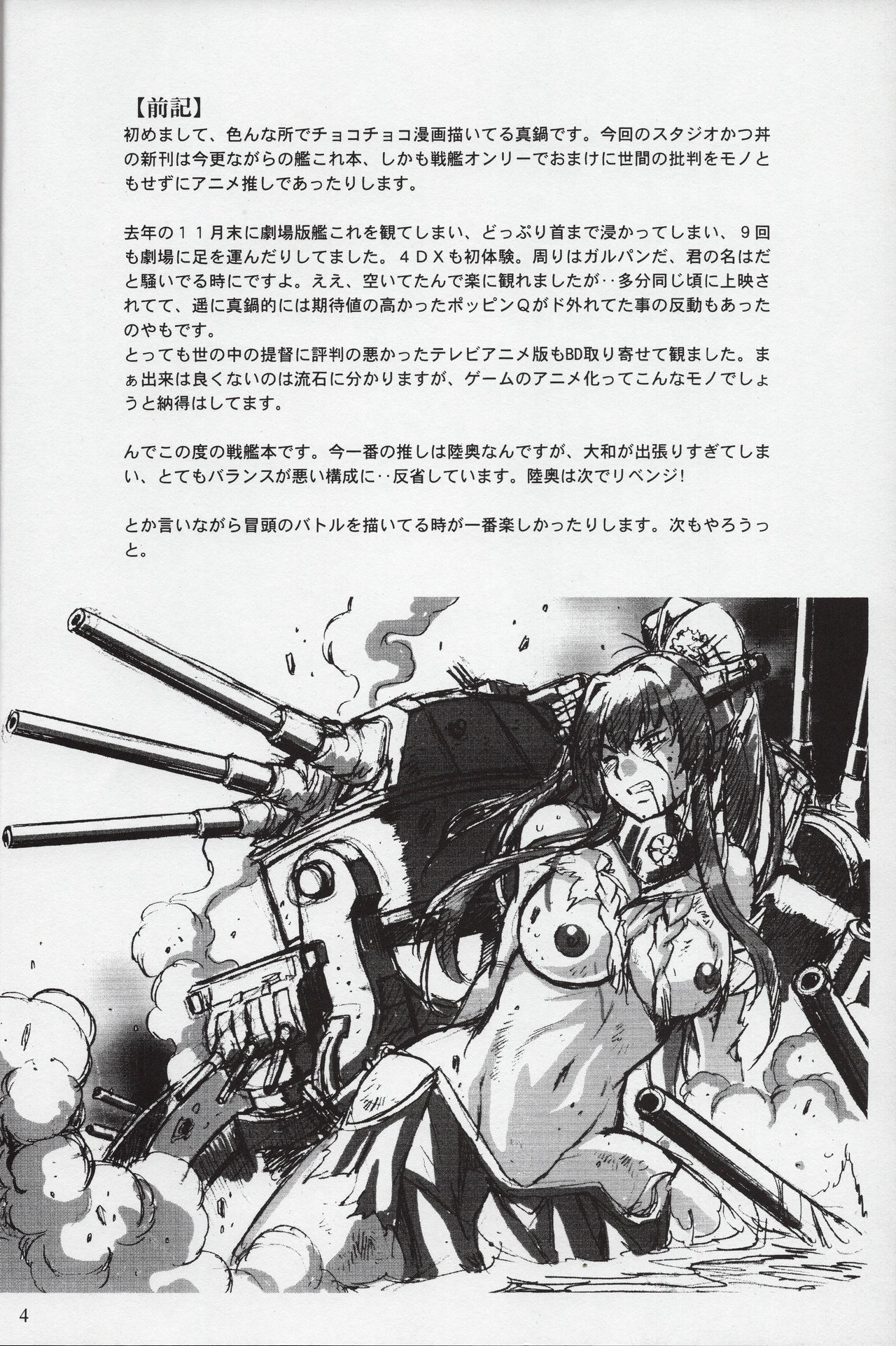 Senkan Bon page 3 full