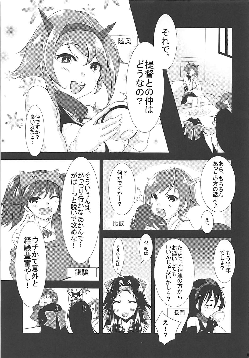 Jintsuu to Arekore Shitai!! page 10 full