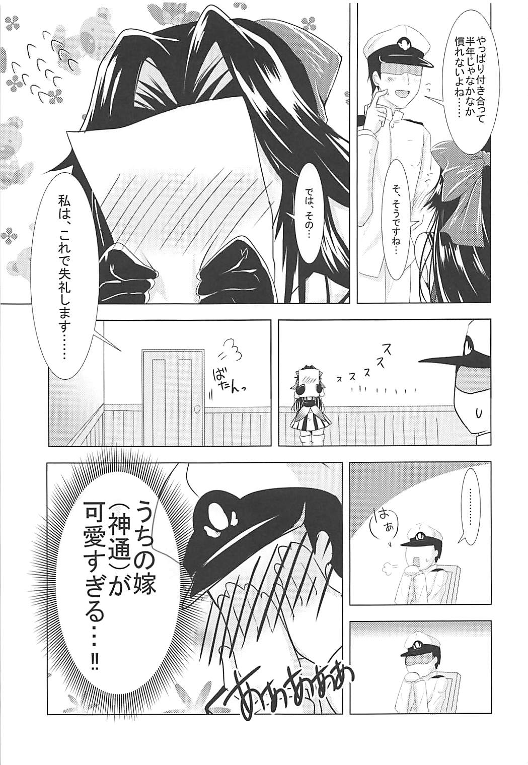Jintsuu to Arekore Shitai!! page 6 full