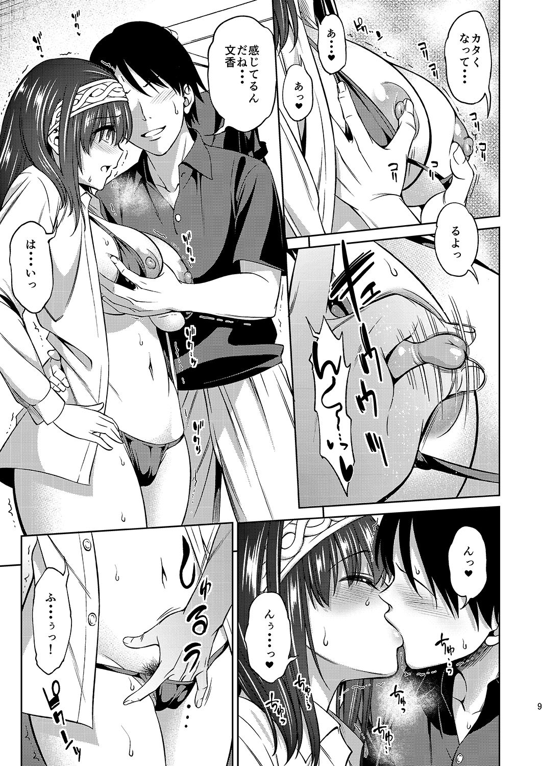 Prussian Blue no Shouzou page 9 full