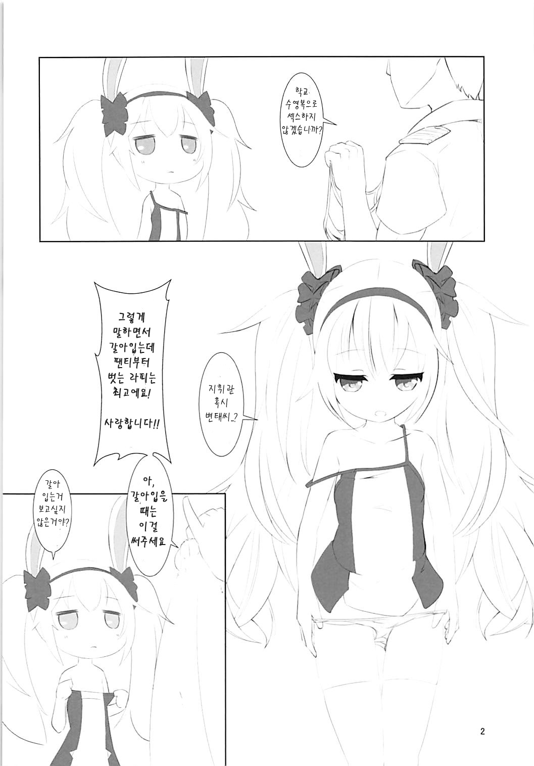 Sukumizu Laffey no Hon | 학교수영복 라피의 책 page 3 full