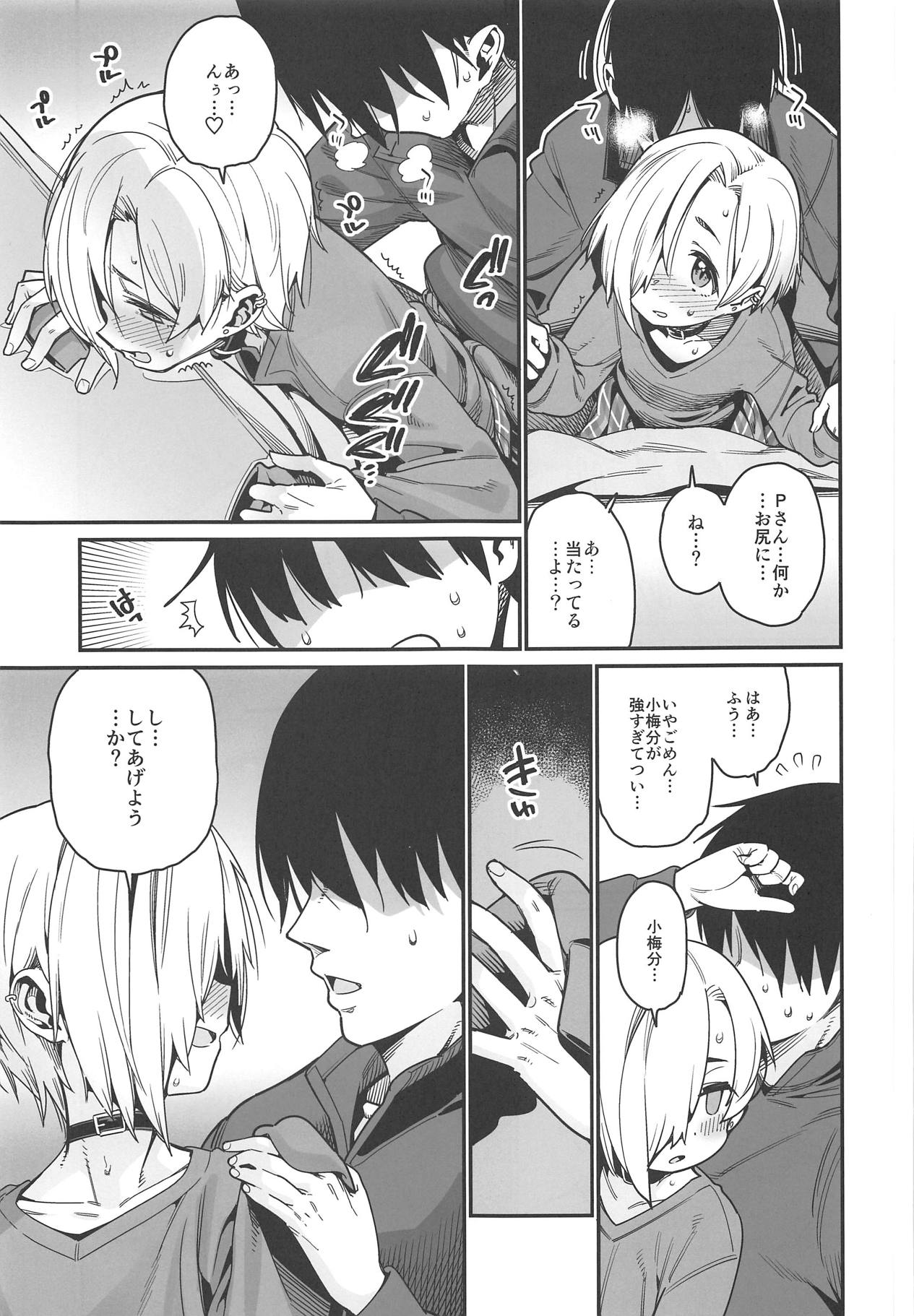 Koume to Atatamaru. page 6 full