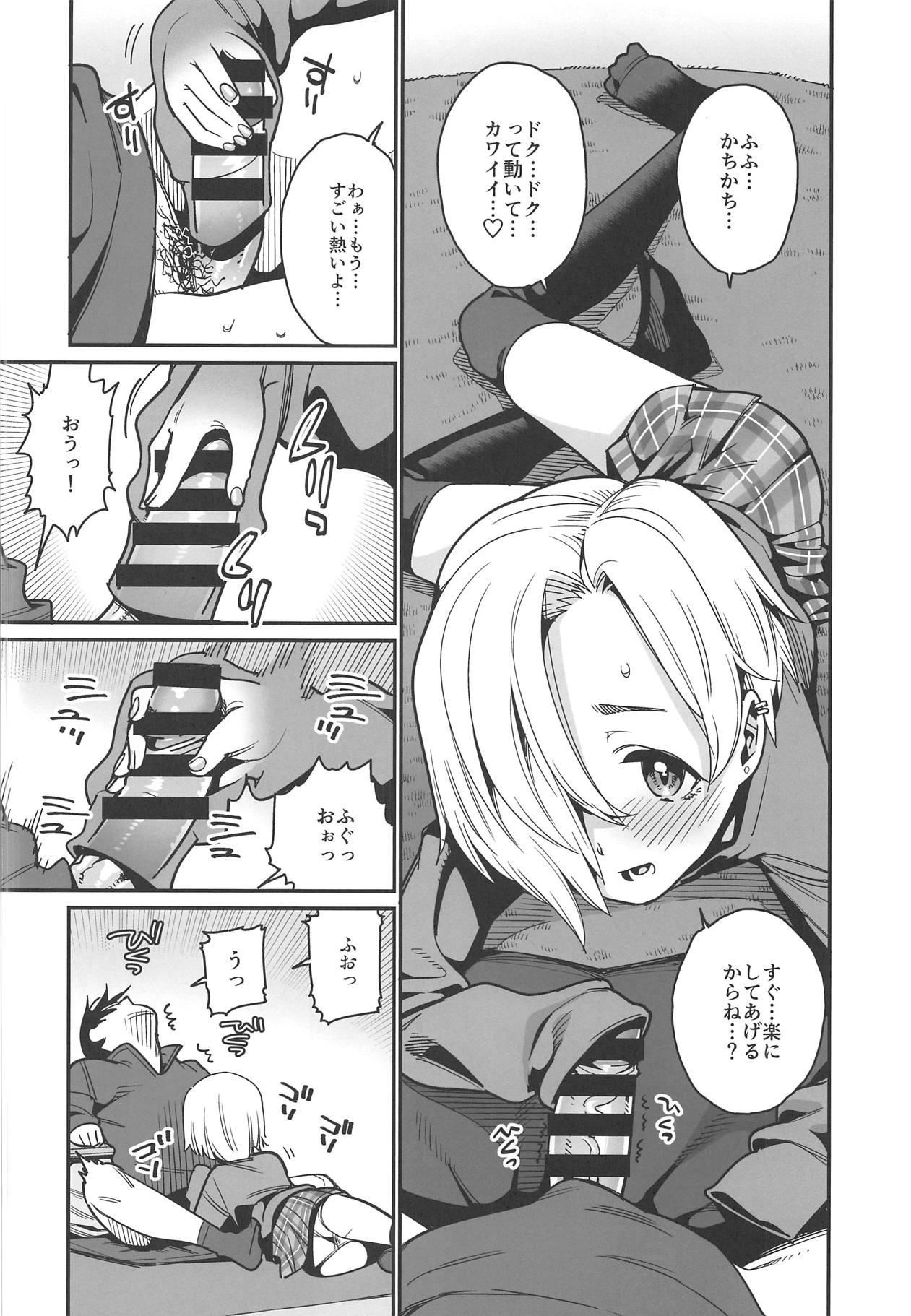 Koume to Atatamaru. page 7 full