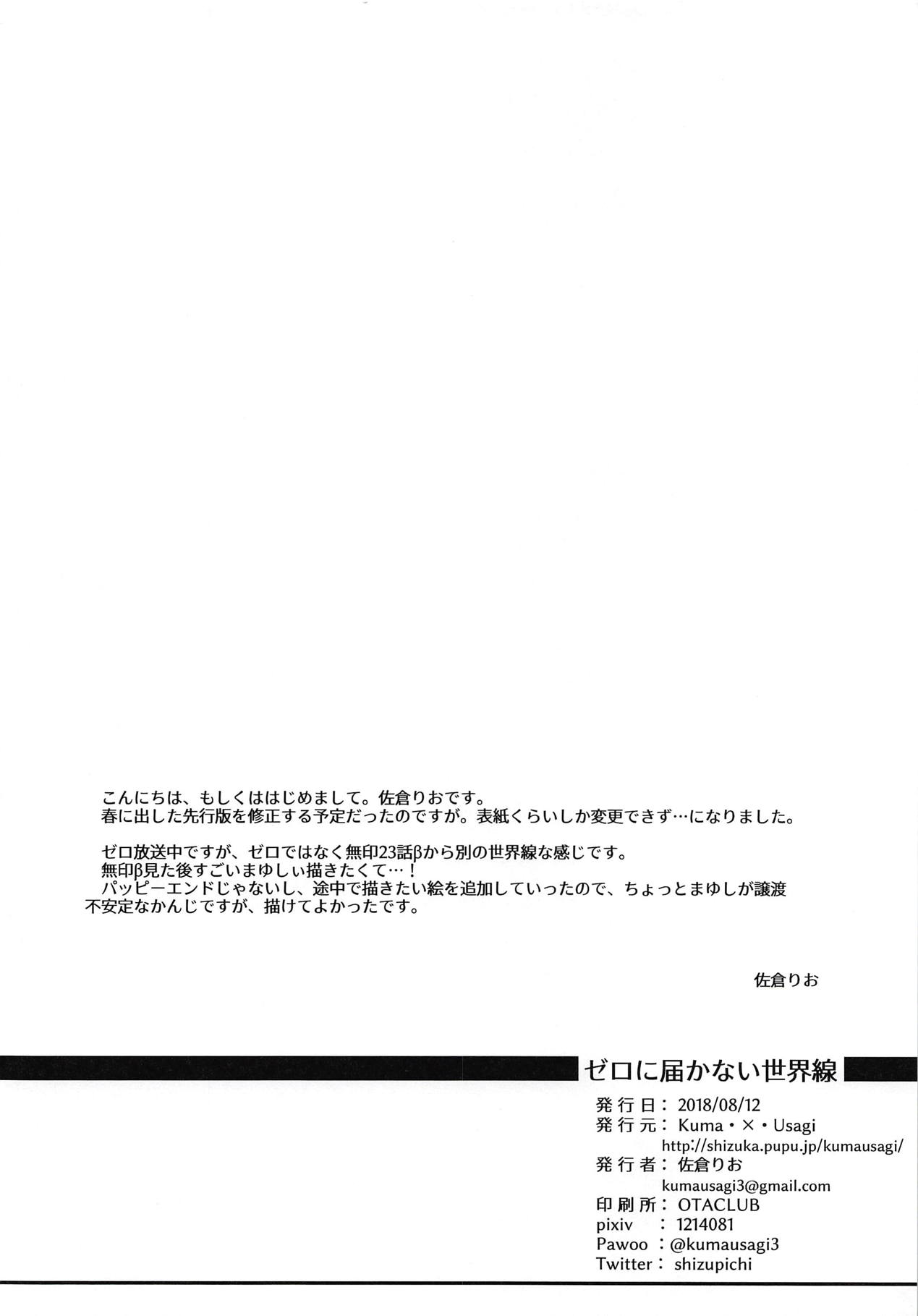 Zero ni Todokanai Sekaisen page 3 full