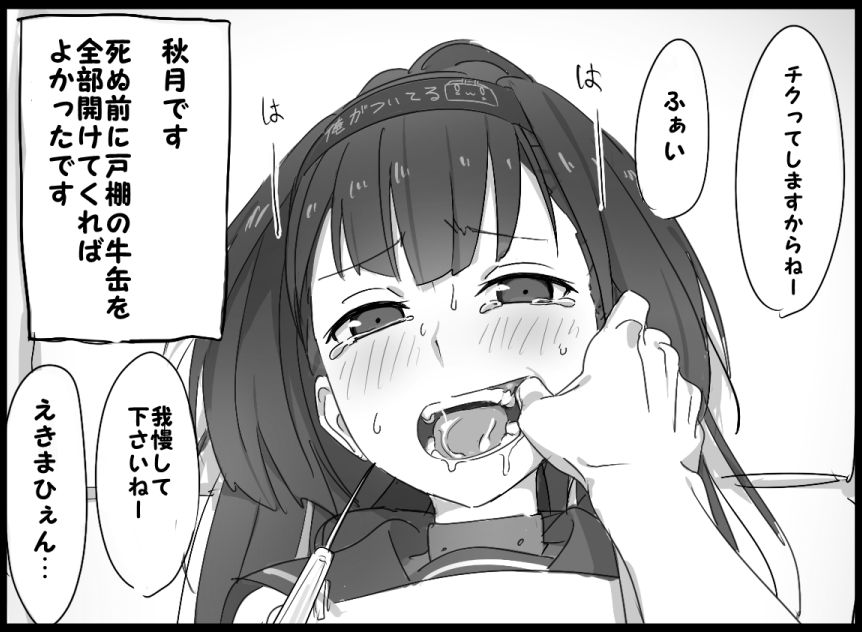 秋月型 2 page 2 full