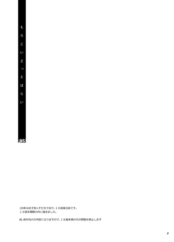Moro Koi Dotto Harai page 2 full