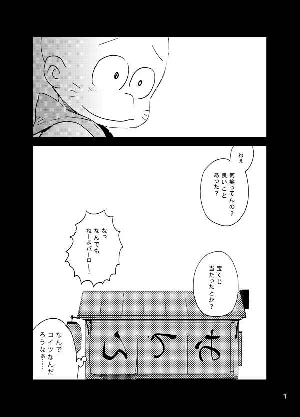 Moro Koi Dotto Harai page 6 full
