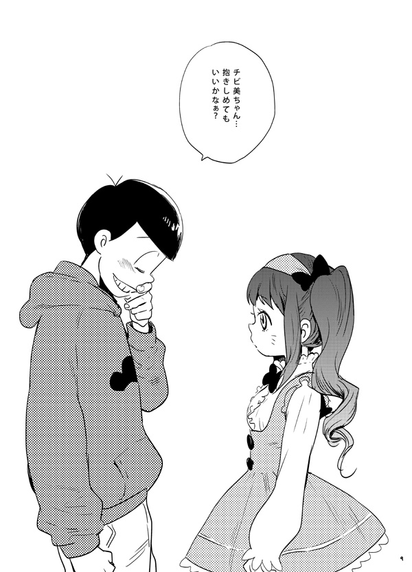 Moro Koi Dotto Harai page 8 full