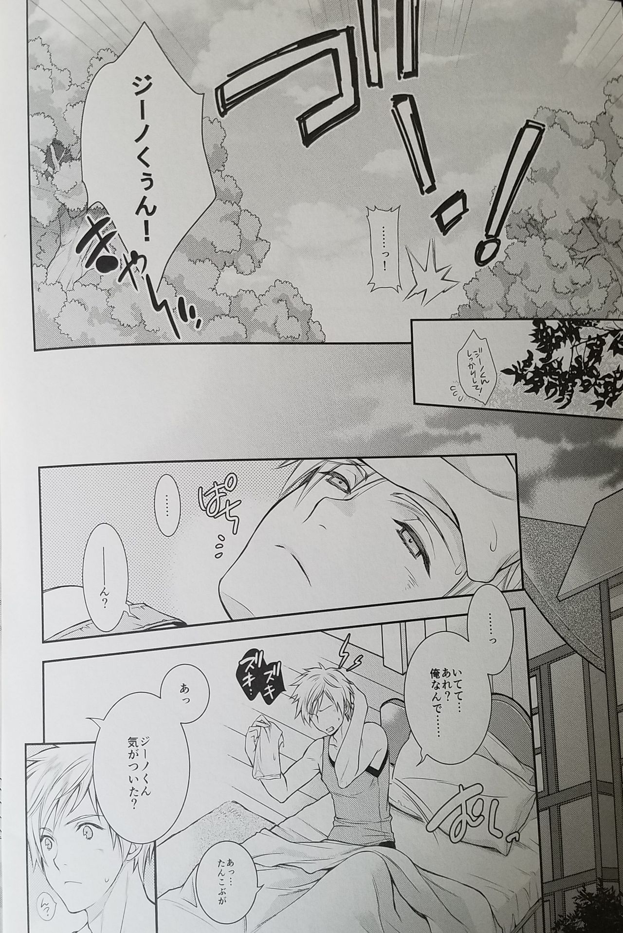 Can you master baby? 2 page 6 full