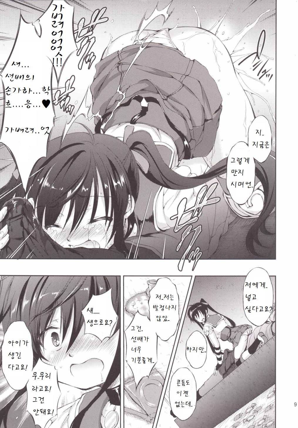 Chitsunai Kansen! | 질내감염 page 10 full