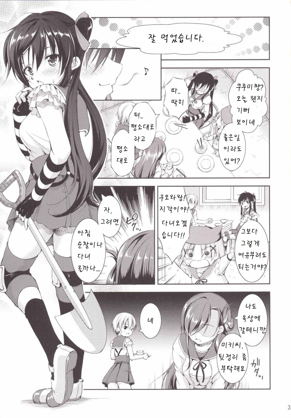 Chitsunai Kansen! | 질내감염 page 4 full