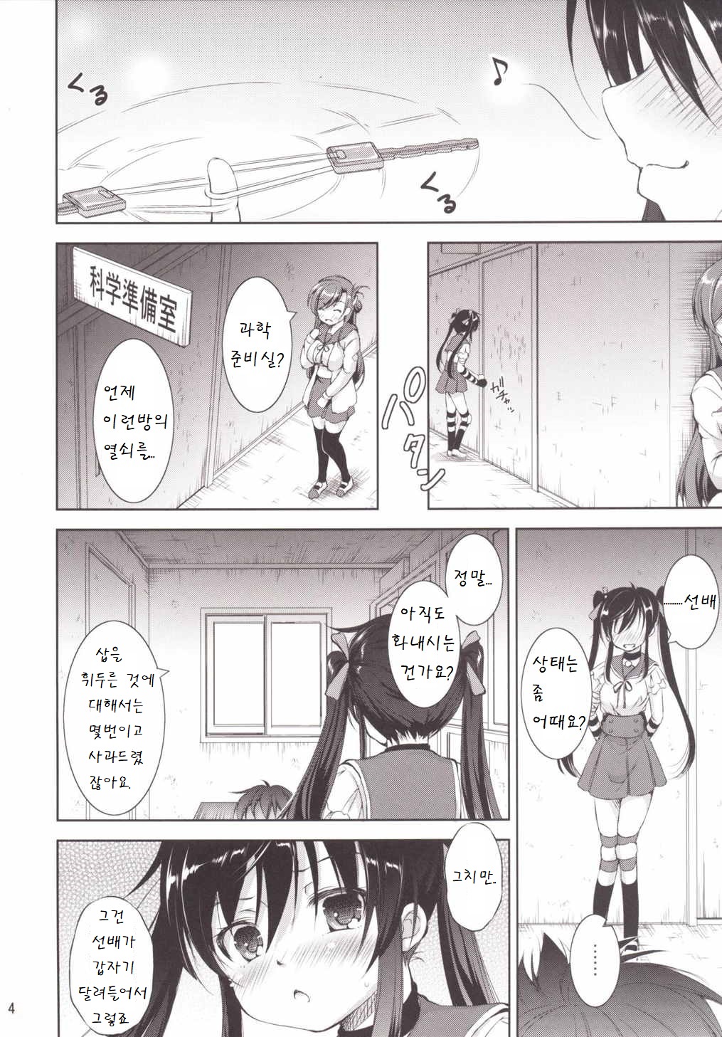 Chitsunai Kansen! | 질내감염 page 5 full