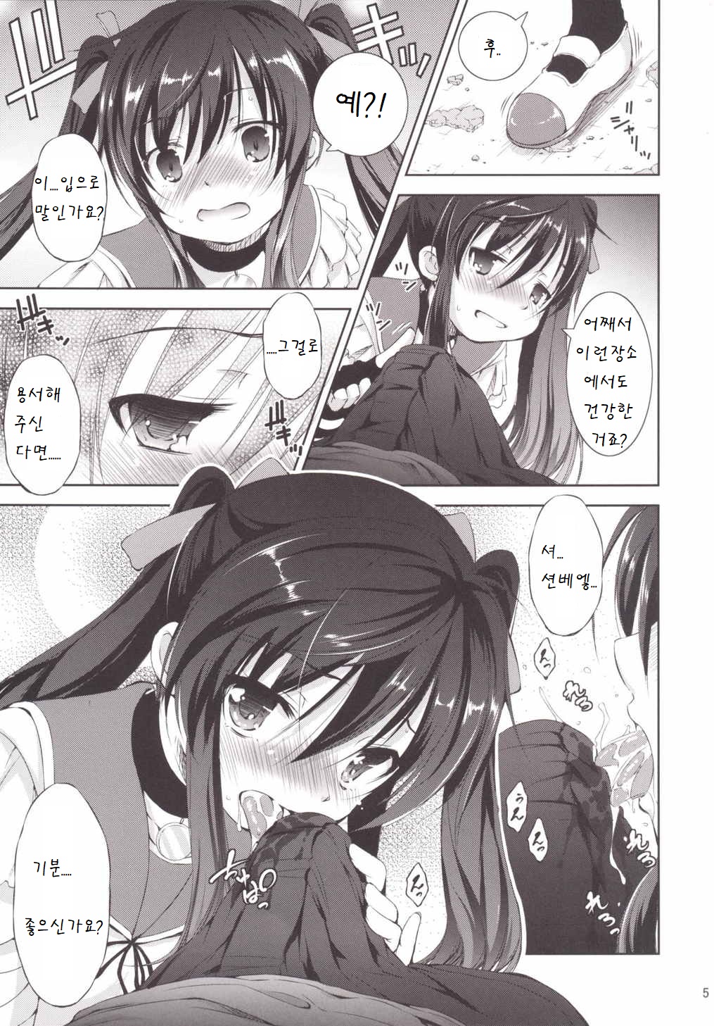 Chitsunai Kansen! | 질내감염 page 6 full