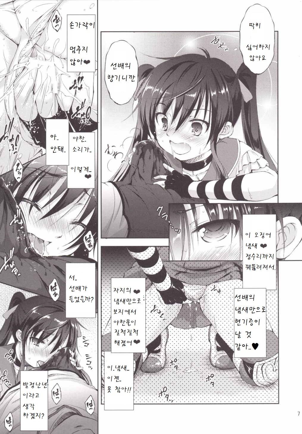 Chitsunai Kansen! | 질내감염 page 8 full