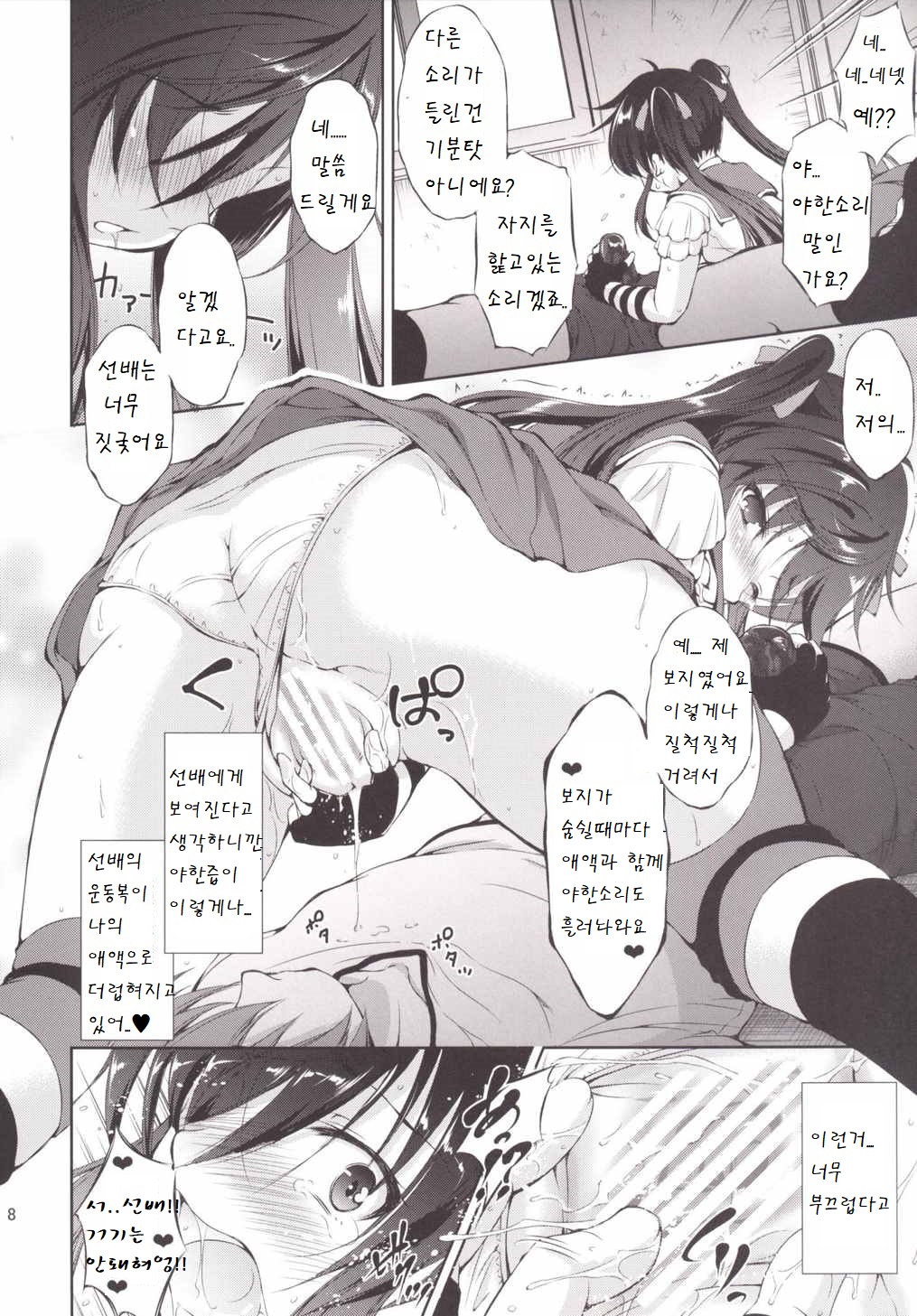 Chitsunai Kansen! | 질내감염 page 9 full