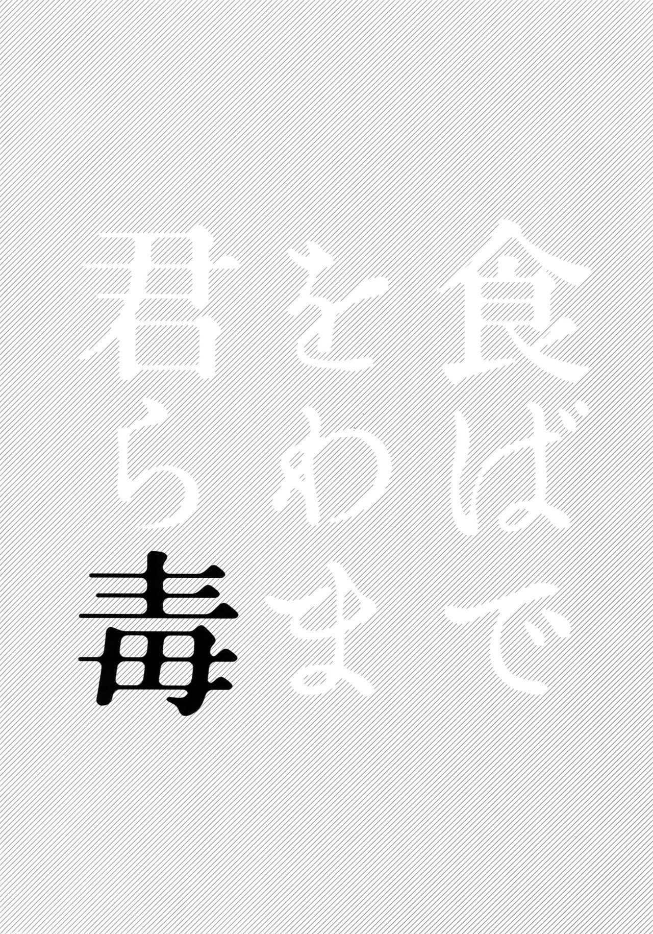 Kimi Okurawaba Doku Made page 3 full