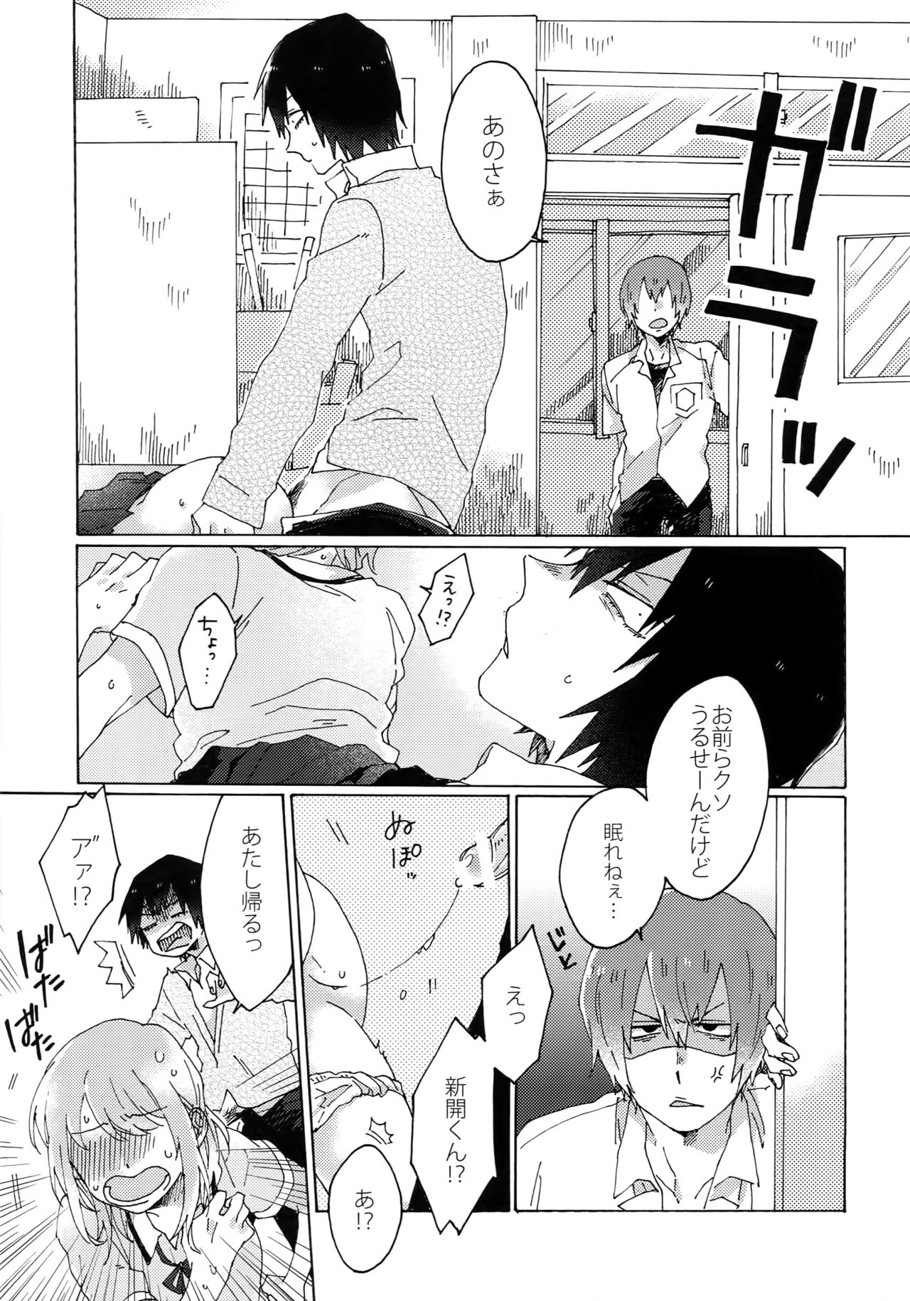 Kimi Okurawaba Doku Made page 6 full