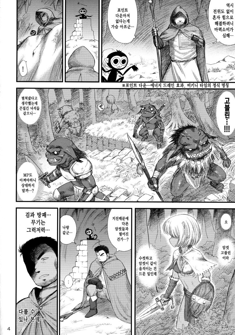 Mesu Goblin o Dorei ni Shimashita | 암컷 고블린을 노예로 삼았습니다 page 3 full