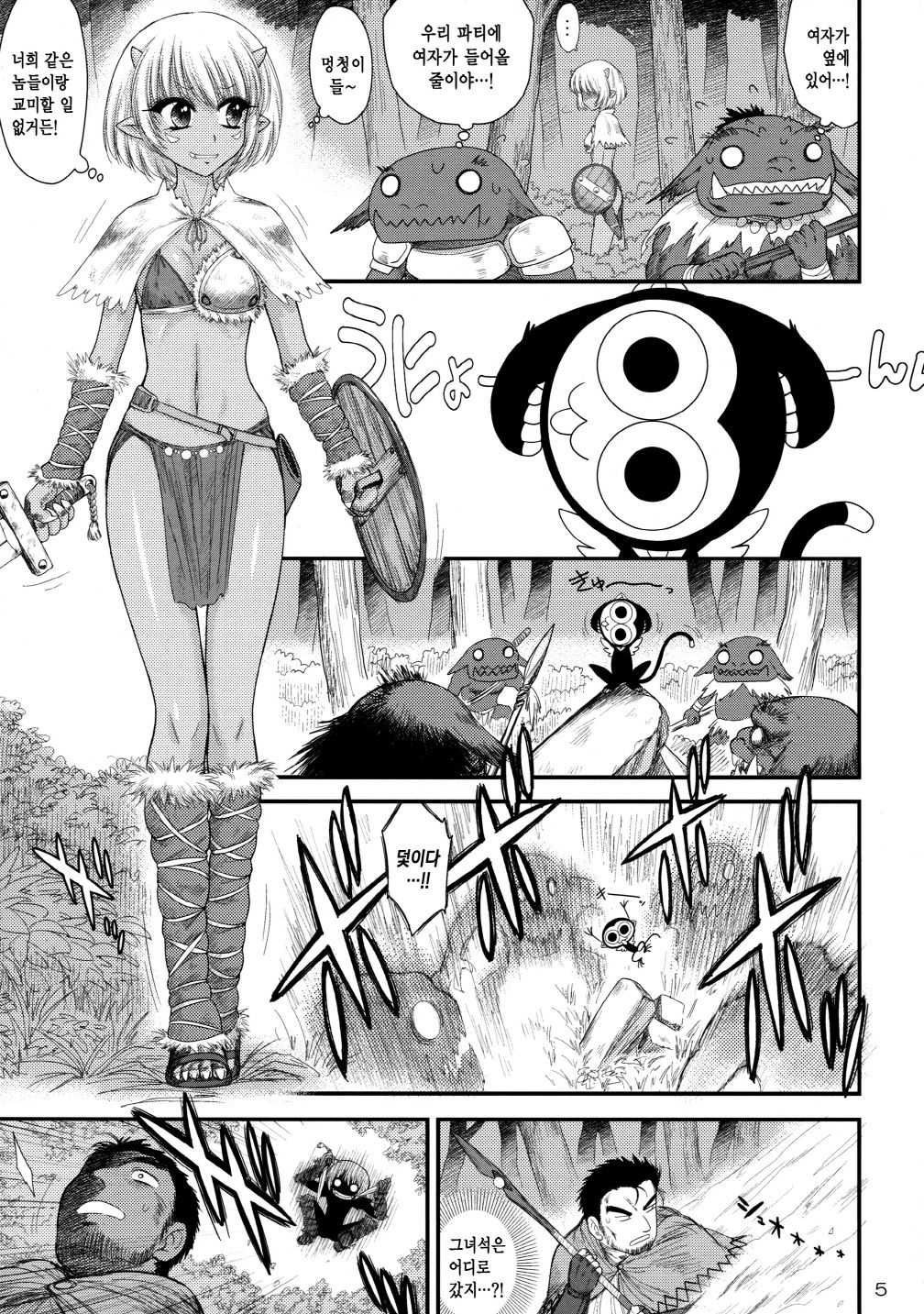 Mesu Goblin o Dorei ni Shimashita | 암컷 고블린을 노예로 삼았습니다 page 4 full