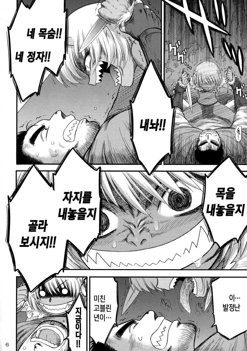 Mesu Goblin o Dorei ni Shimashita | 암컷 고블린을 노예로 삼았습니다 page 5 full