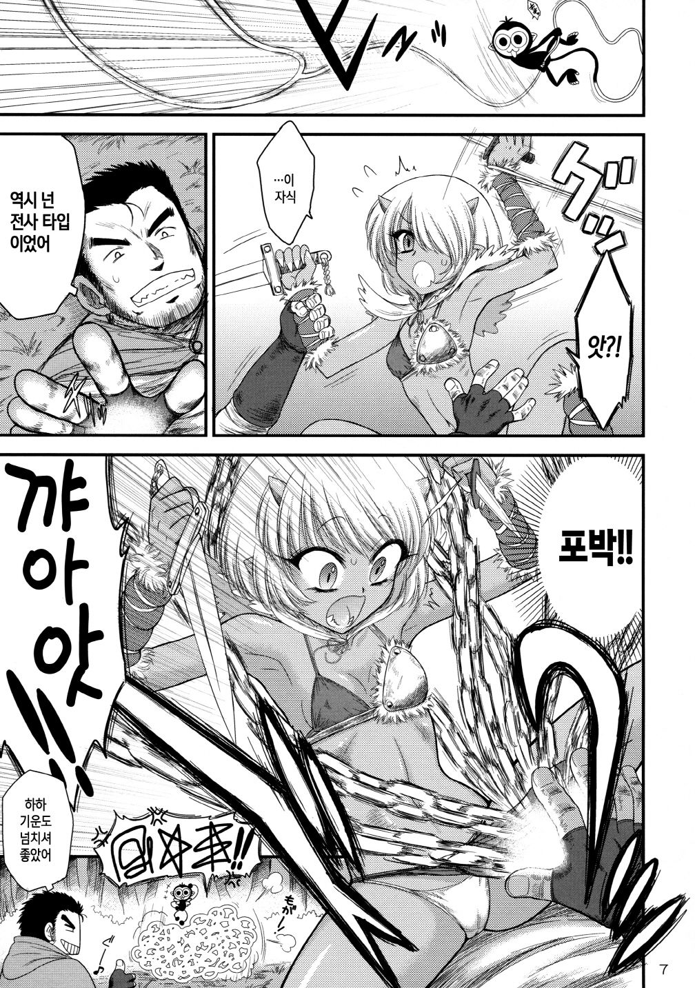 Mesu Goblin o Dorei ni Shimashita | 암컷 고블린을 노예로 삼았습니다 page 6 full