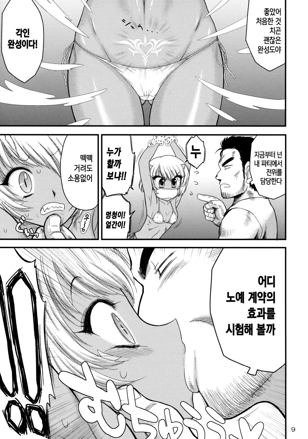 Mesu Goblin o Dorei ni Shimashita | 암컷 고블린을 노예로 삼았습니다 page 8 full