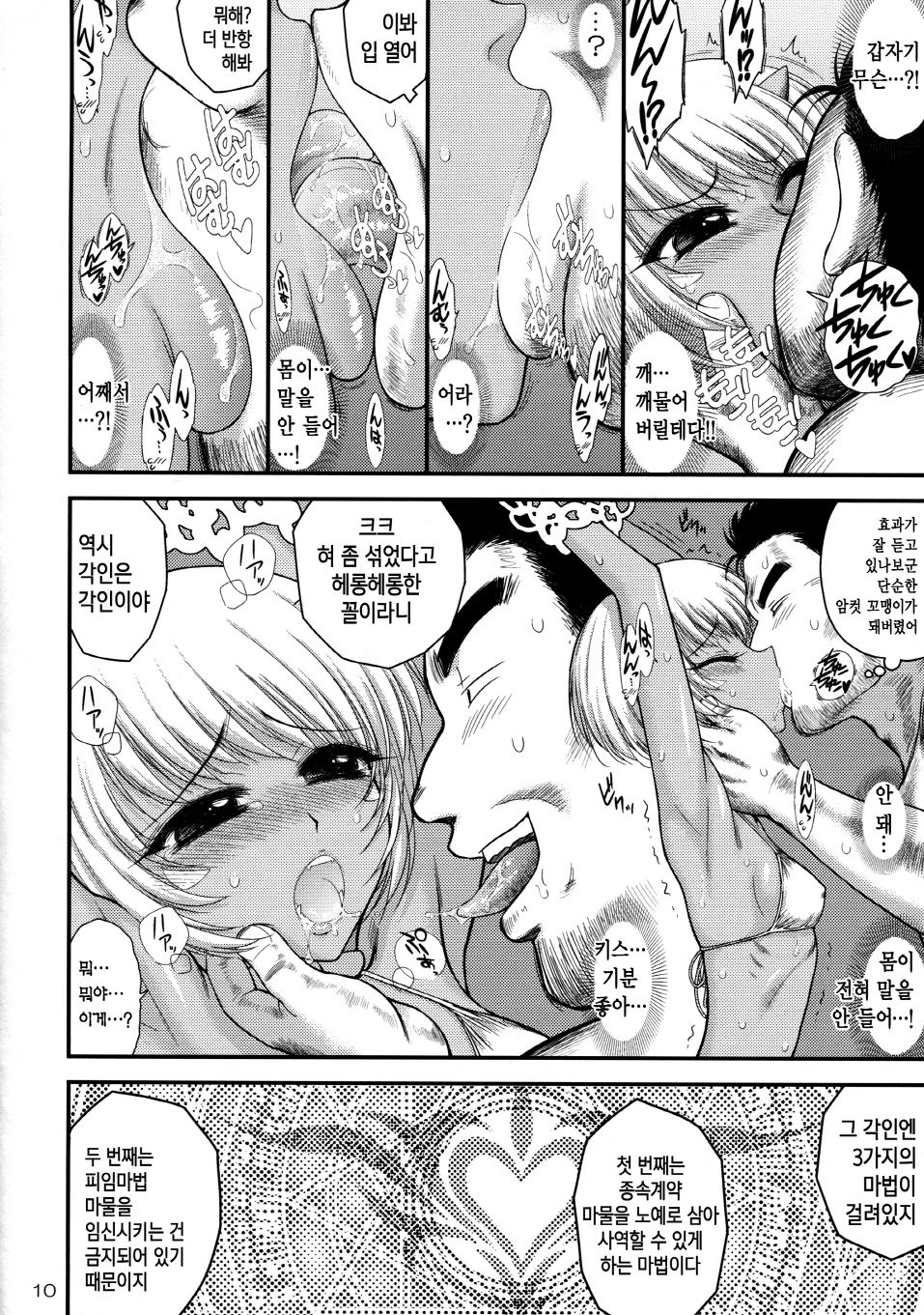 Mesu Goblin o Dorei ni Shimashita | 암컷 고블린을 노예로 삼았습니다 page 9 full