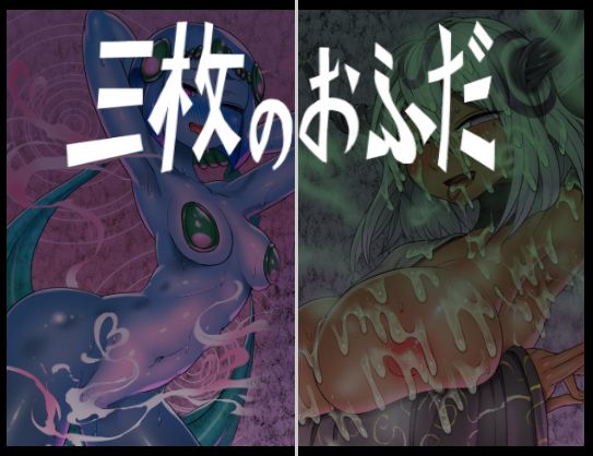 Mahoroba Shoukan - Ouma no Nyuuzan Tegata page 2 full