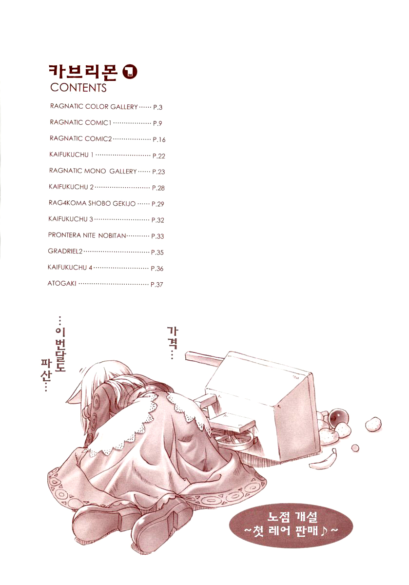 Kaburimon | 카브리몬 Vol. 1 page 6 full