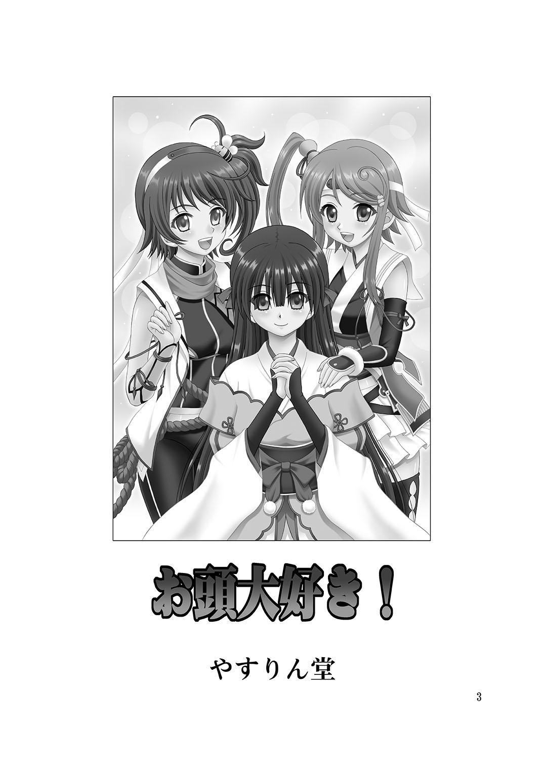 Okasira Daisuki! page 3 full