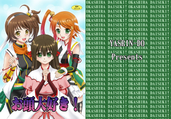 Okasira Daisuki! cover
