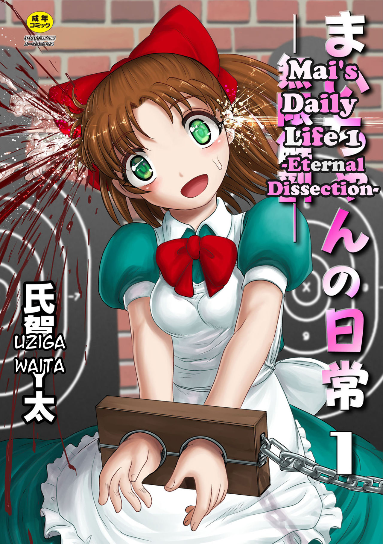Mai's Daily Life -Eternal Dissection- Ch.1 page 1 full