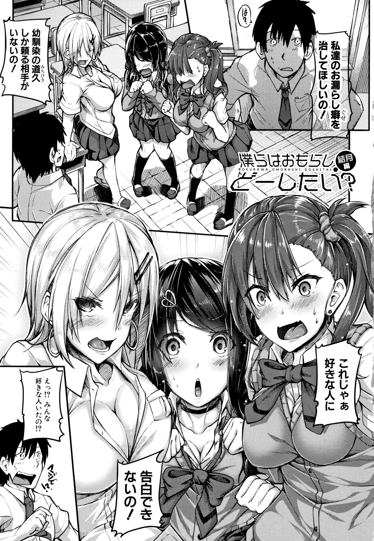 Shirudaku Joshikousei page 7 full