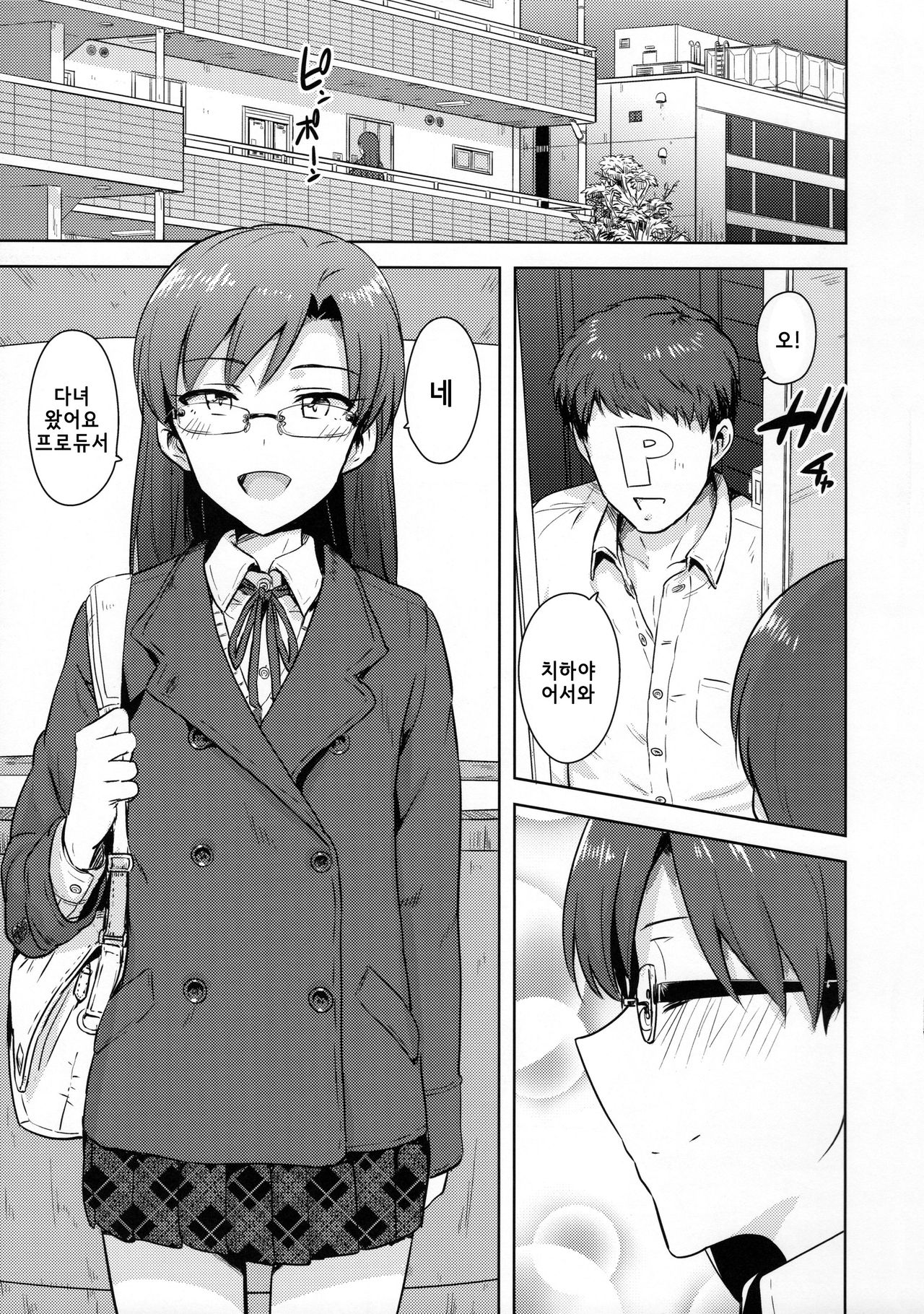 Chihaya to Seifuku! | 치하야와 교복! page 2 full
