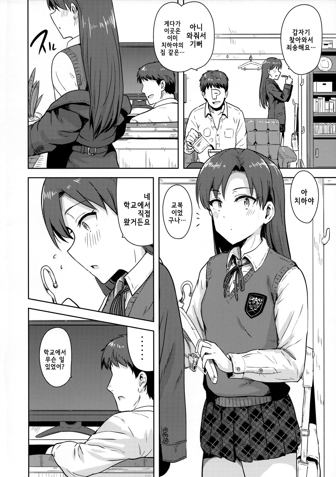 Chihaya to Seifuku! | 치하야와 교복! page 3 full