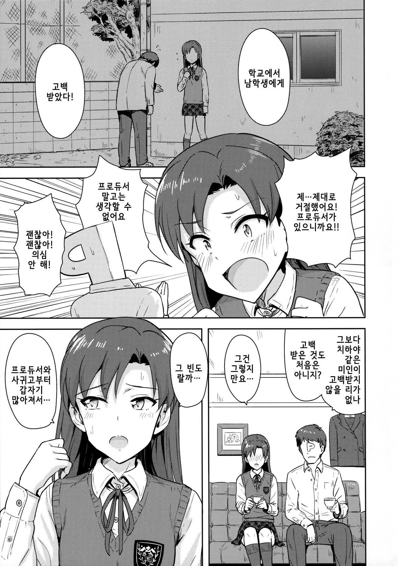 Chihaya to Seifuku! | 치하야와 교복! page 4 full