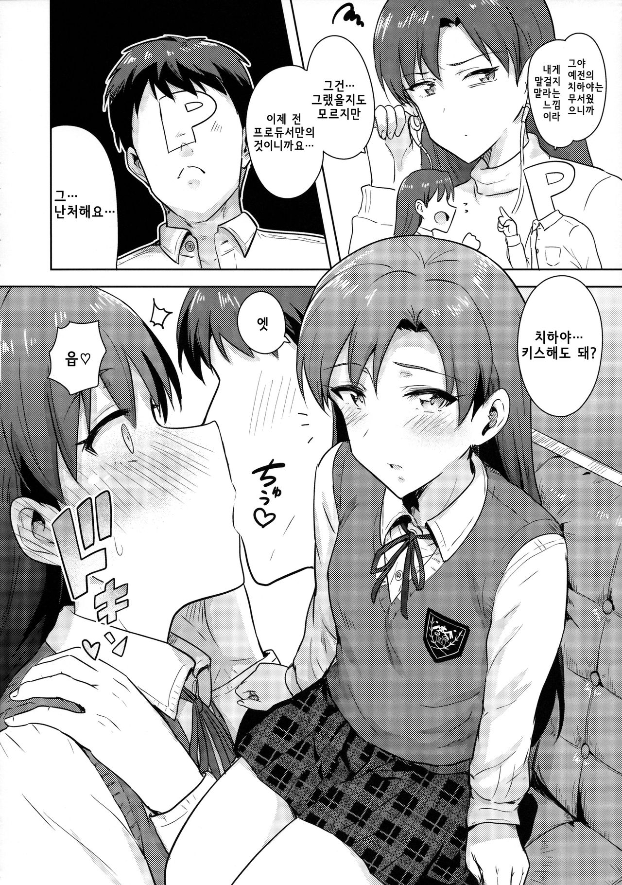 Chihaya to Seifuku! | 치하야와 교복! page 5 full