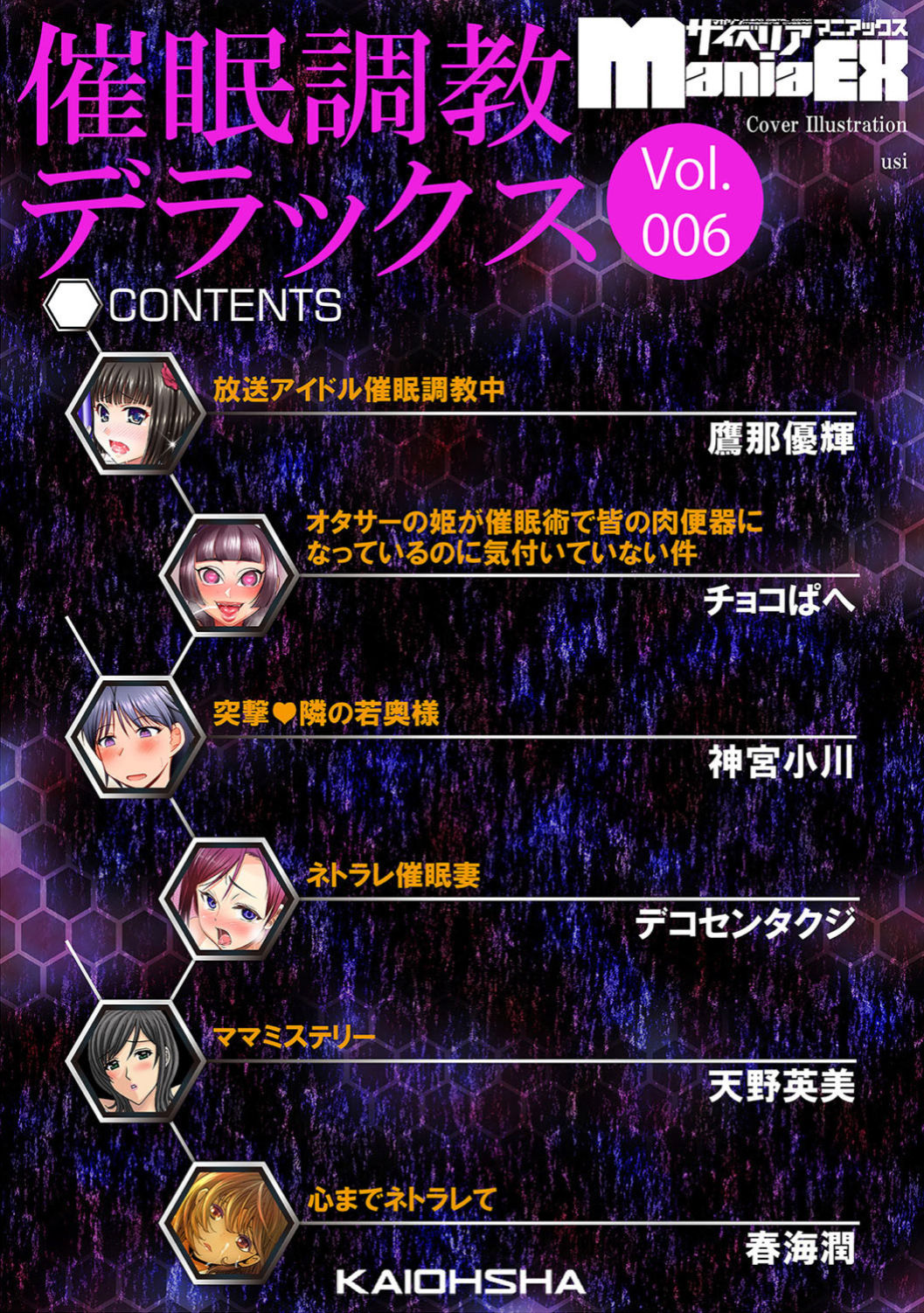 Cyberia Maniacs Saimin Choukyou Deluxe Vol. 006 page 4 full