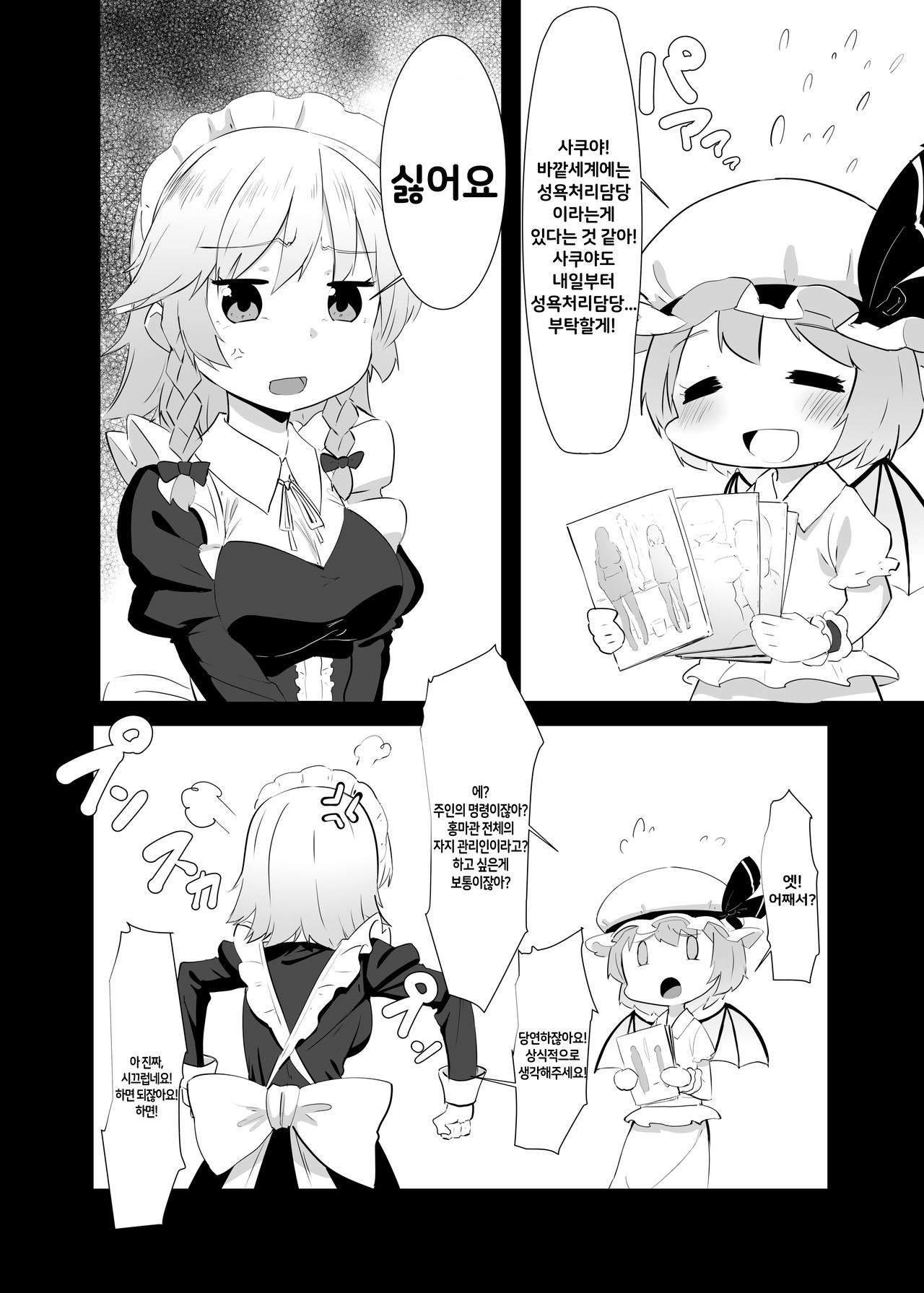 Seiyoku Shorichou Futanari Sakuya | 성욕처리장 후타나리 사쿠야 page 3 full