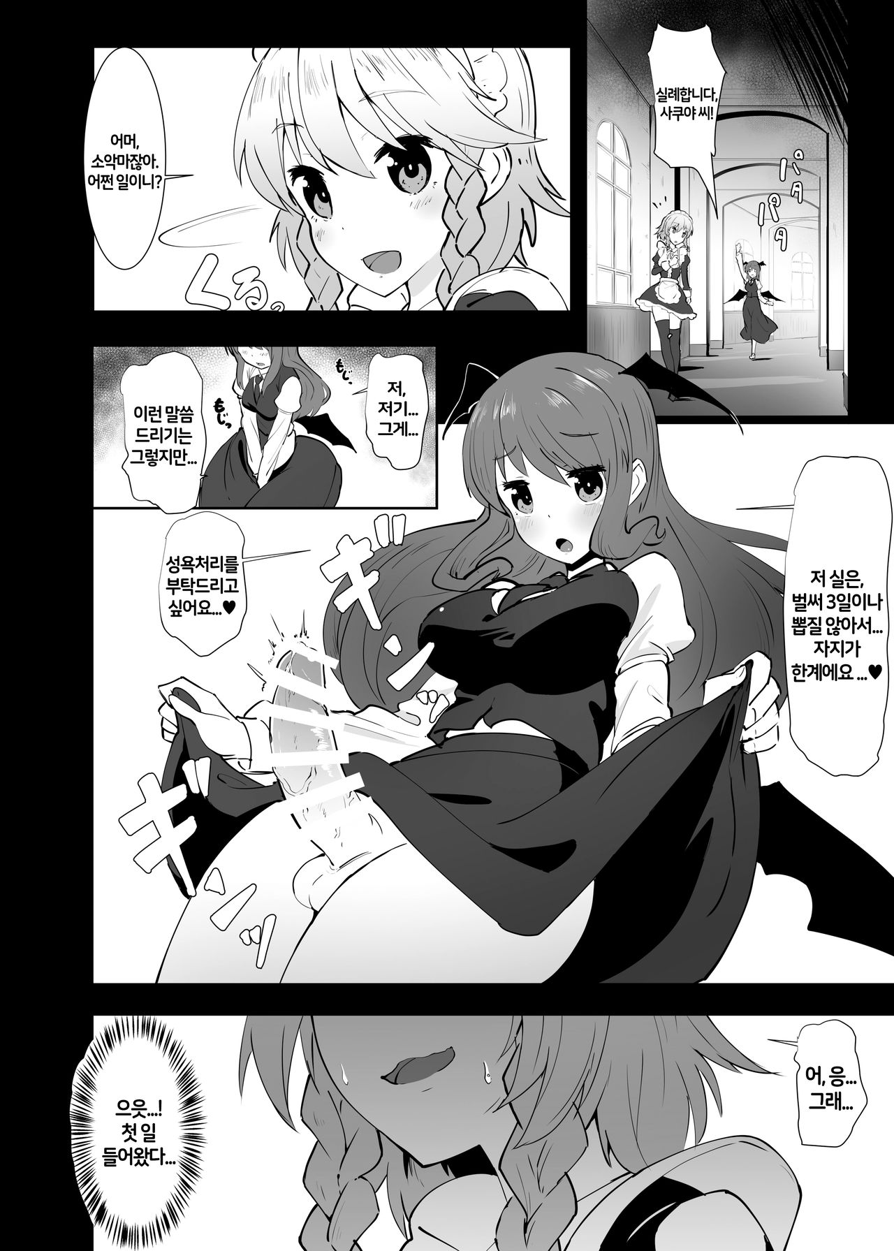 Seiyoku Shorichou Futanari Sakuya | 성욕처리장 후타나리 사쿠야 page 5 full