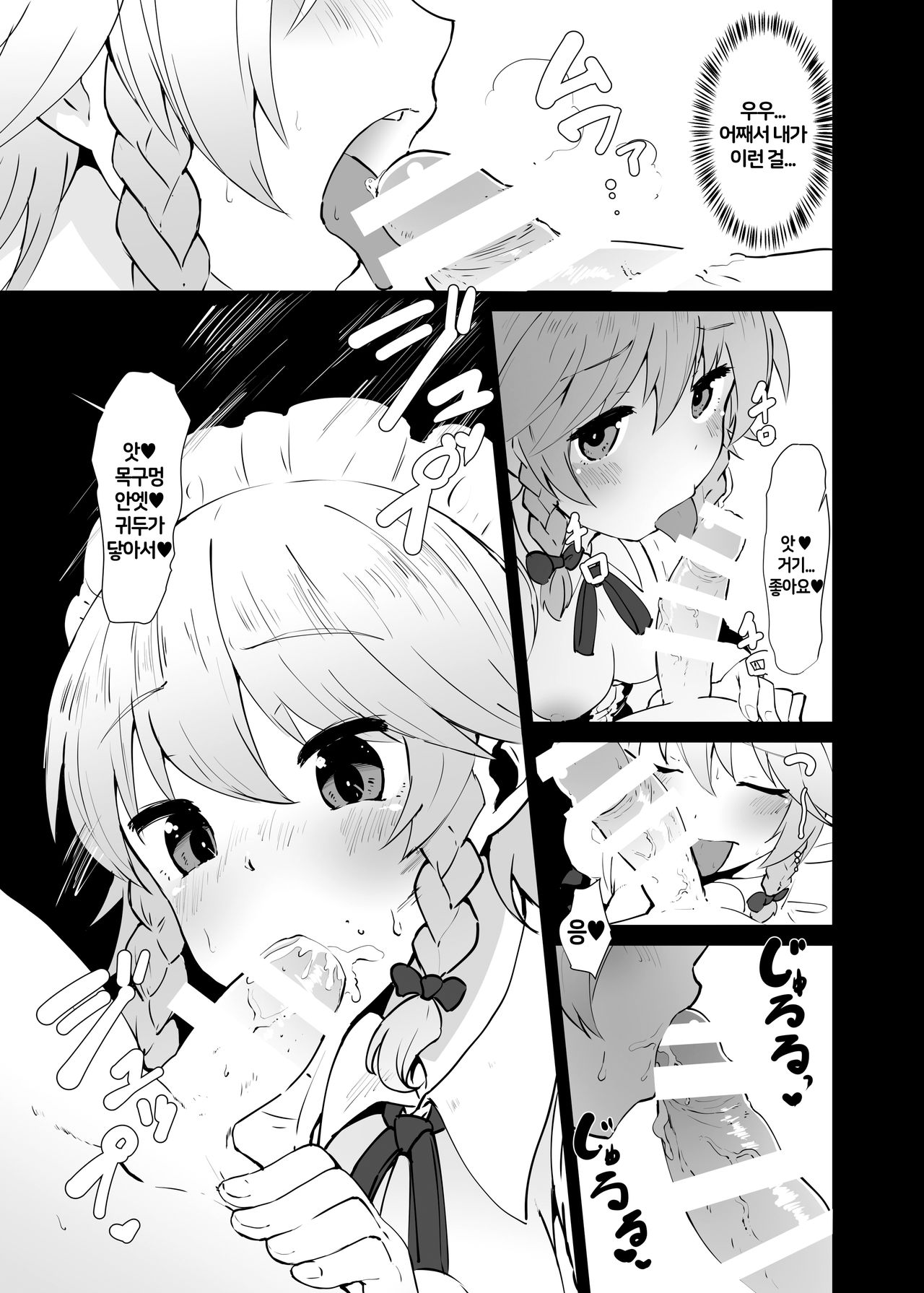 Seiyoku Shorichou Futanari Sakuya | 성욕처리장 후타나리 사쿠야 page 6 full