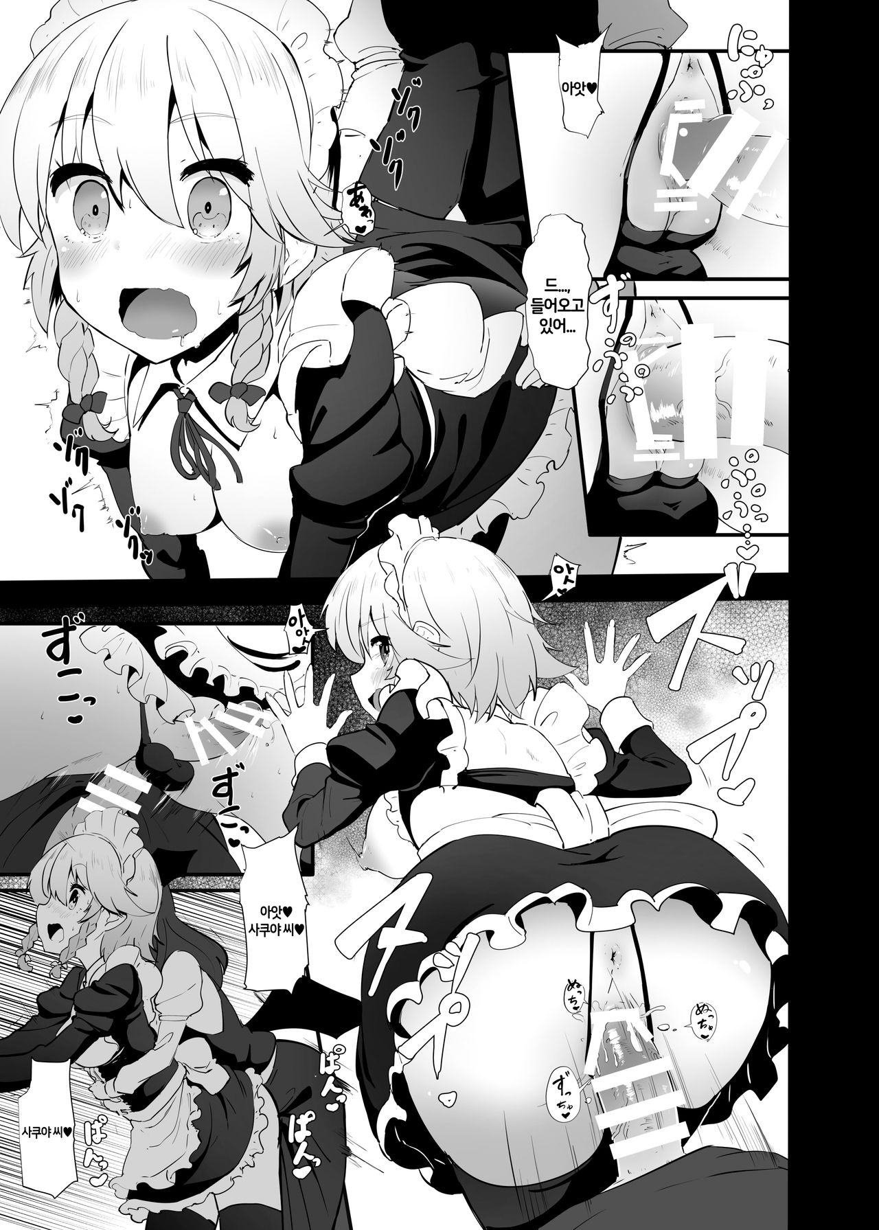 Seiyoku Shorichou Futanari Sakuya | 성욕처리장 후타나리 사쿠야 page 8 full